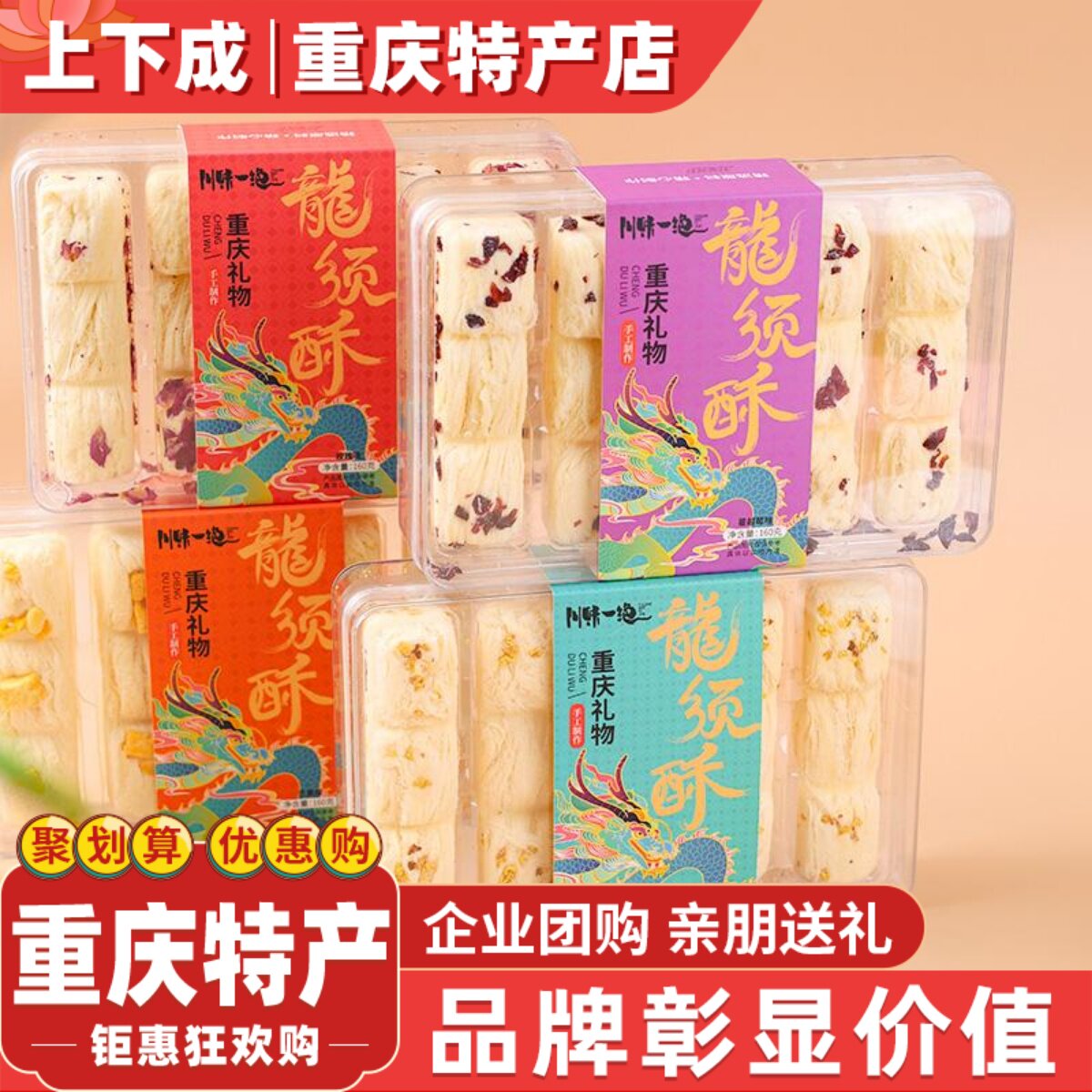川味一绝龙须酥160g重庆特产手工制作传统糕点休闲小吃零食伴手礼