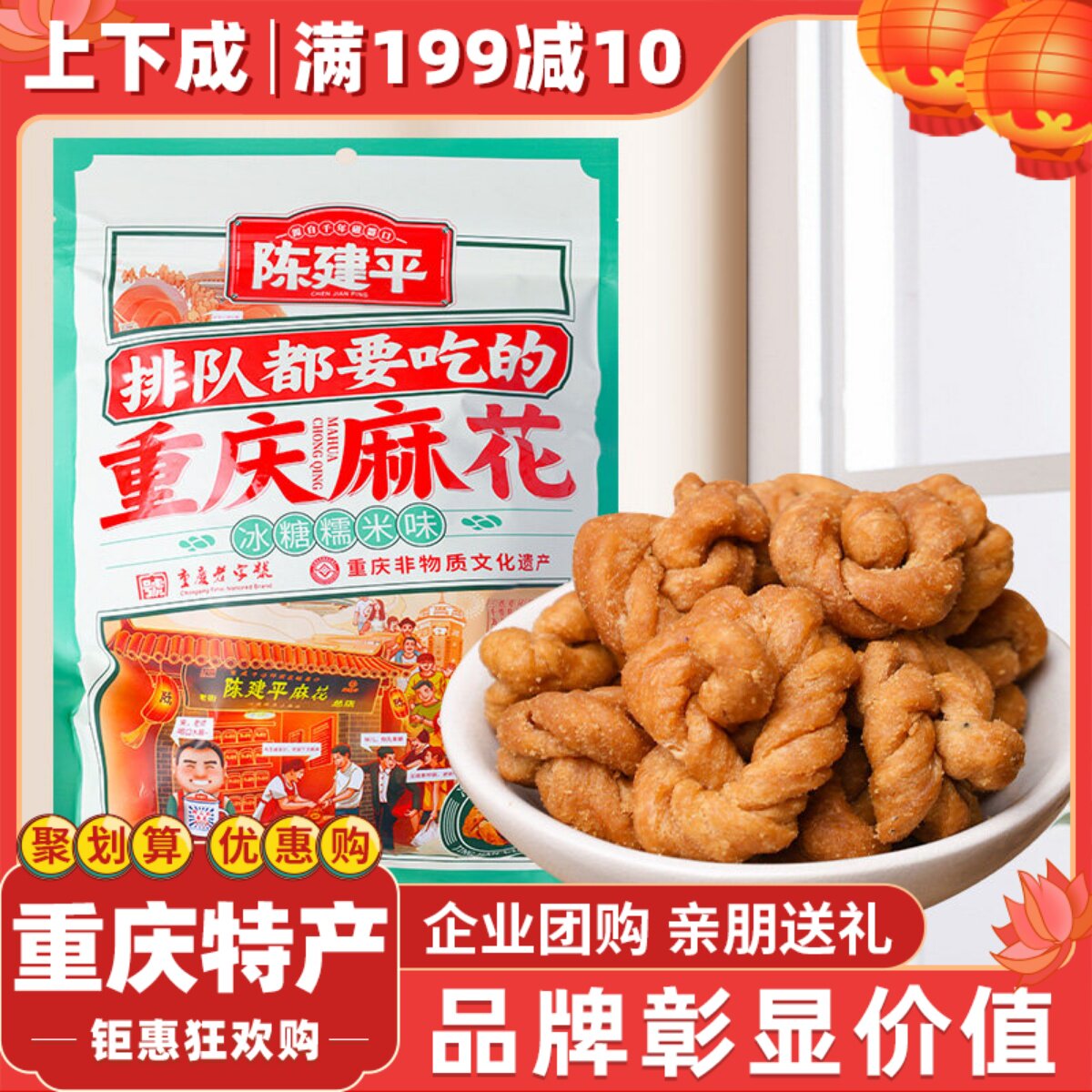 重庆特产陈建平麻花400g磁器口同款老字号老式糕点零食小吃伴手礼