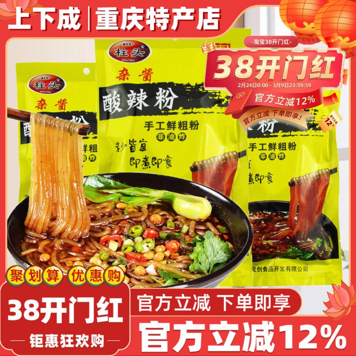 重庆特产杂酱酸辣粉柱头正宗麻辣速食小吃本地粗红薯粉非油炸特产