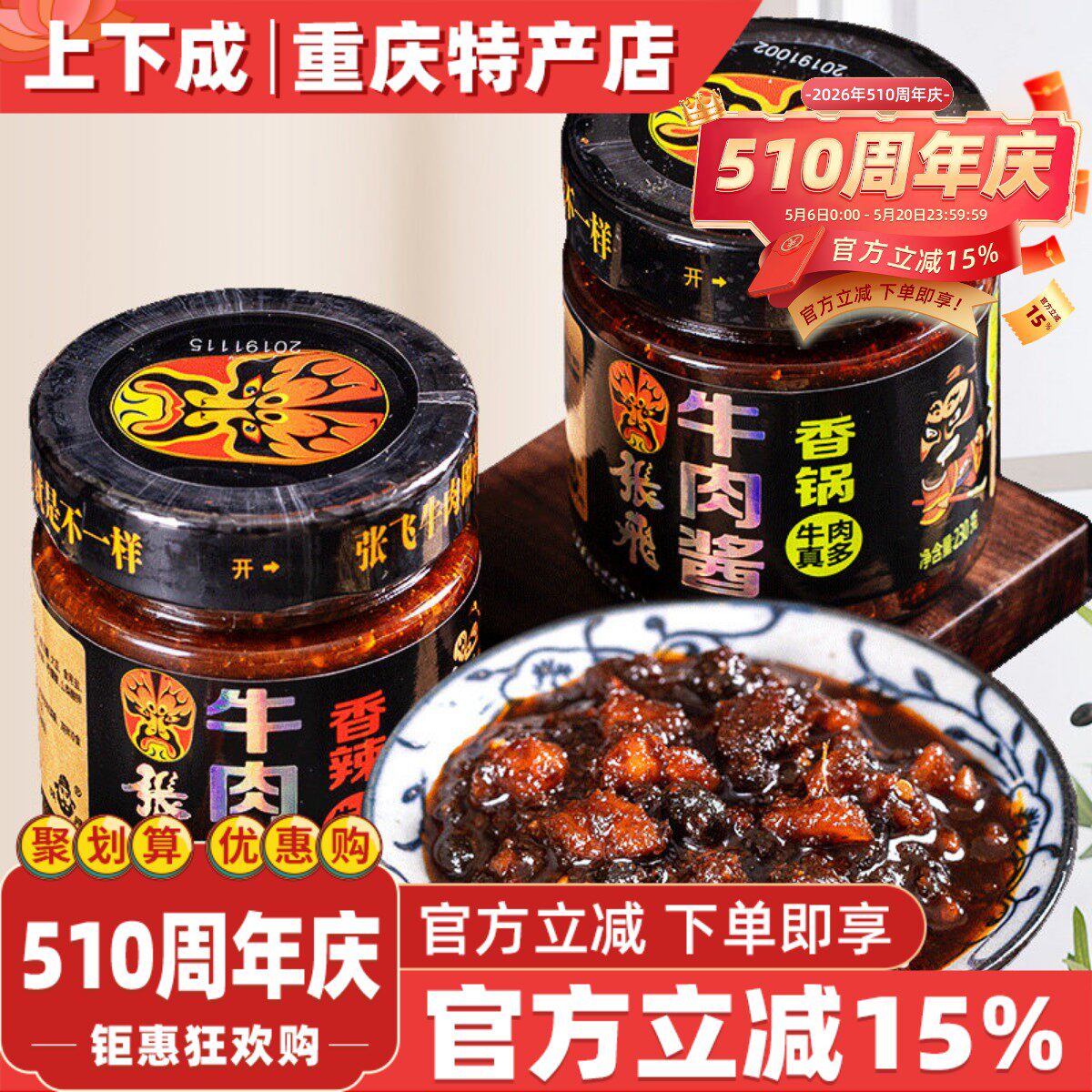 张飞牛肉酱拌饭拌面酱230g四川特产辣椒酱自制手工即食下饭香辣酱