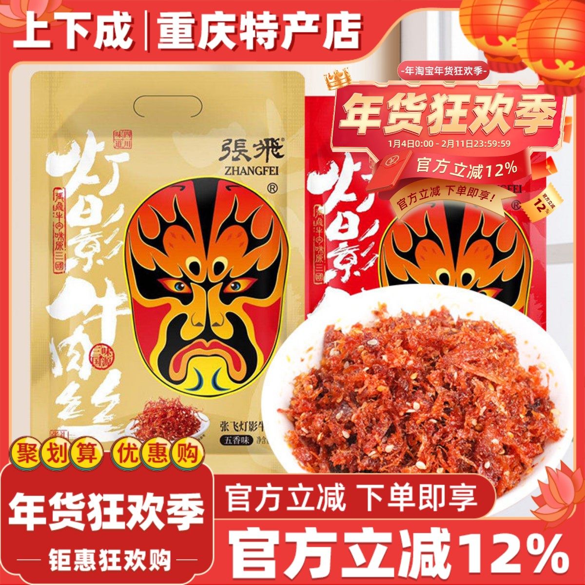 张飞灯影牛肉丝238g重庆特产独立小包装五香麻辣肉类零食小吃手撕