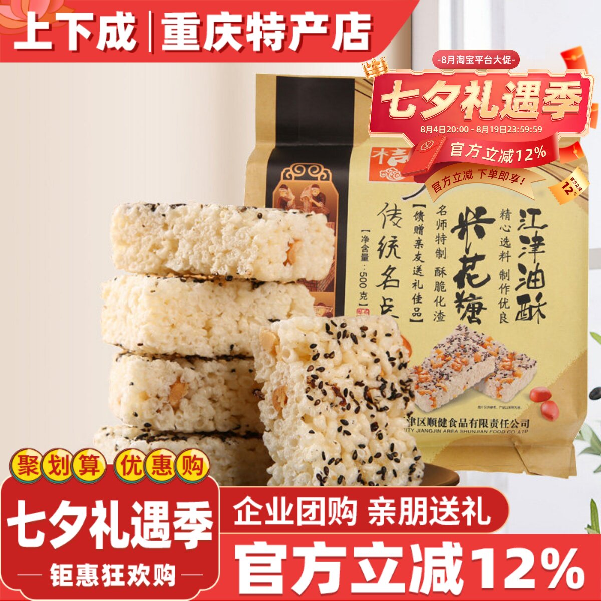 桔乡江津米花糖重庆特产500g正宗传统手工糯米糕点米花酥休闲食品