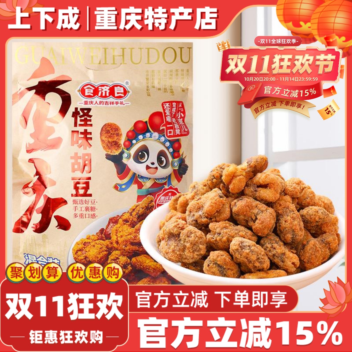 混合装休闲零食重庆特产食济良