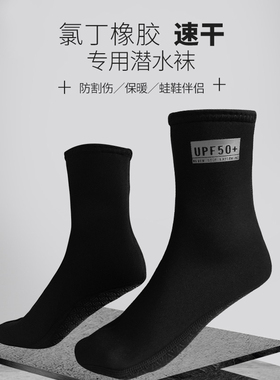潜水袜浮潜袜 3mm加厚保暖防刺割成人沙滩长袜脚蹼袜潜水装备