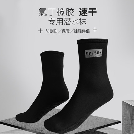 潜水袜浮潜袜 3mm加厚保暖防刺割成人沙滩长袜脚蹼袜潜水装备