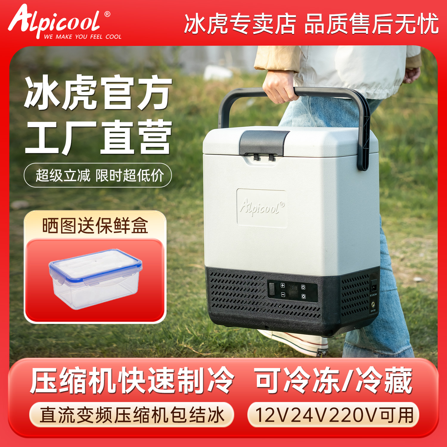 冰虎冷冻冷藏手提式车载冰箱