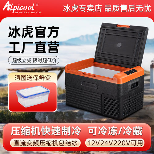 12V24V压缩机车载冰箱