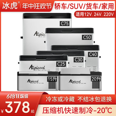 12V24V压缩机车载冰箱