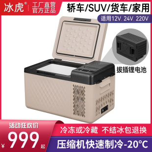 冰虎压缩机制冷车载冰箱12V24V220V车家两用冷冻冷藏箱货车小冰柜