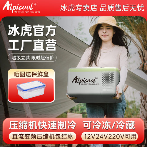 冰虎压缩机制冷车载冰箱12V24V