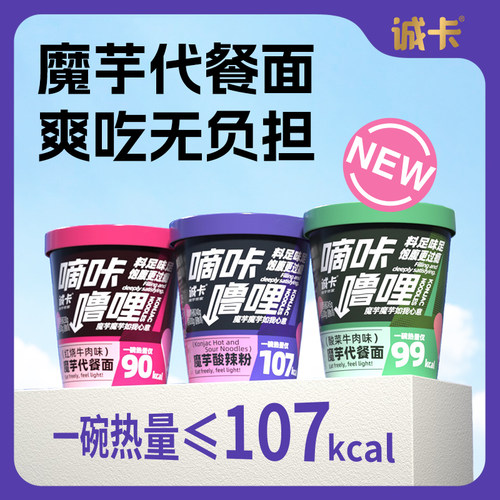 诚卡魔芋面代餐饱腹食品粉丝即食