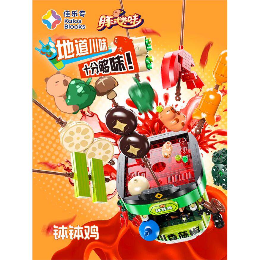 佳乐专卡皮巴拉积木新款