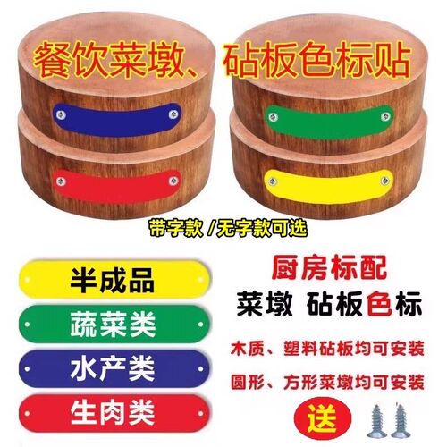 菜墩砧板生熟分色标识4D5