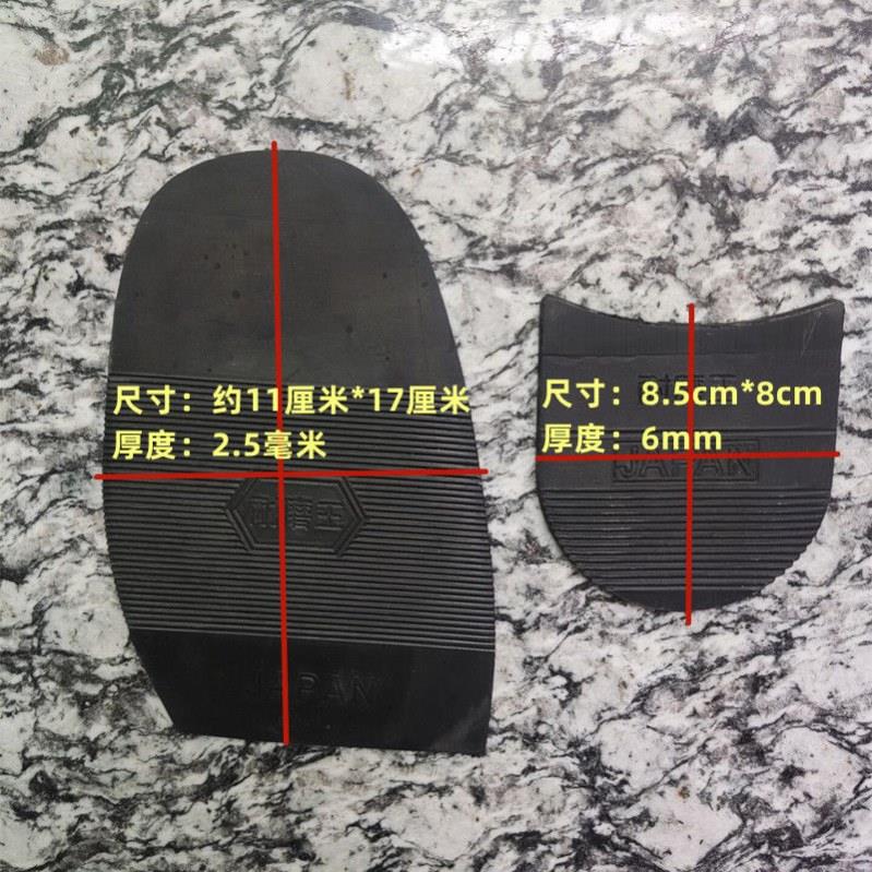 补鞋底橡胶片前掌后跟耐