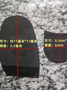 补鞋底橡胶片前掌后跟耐