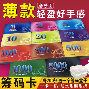 超薄款筹码卡片麻将馆棋牌室专用磨砂码子牌塑料卡片薄卡积分卡币