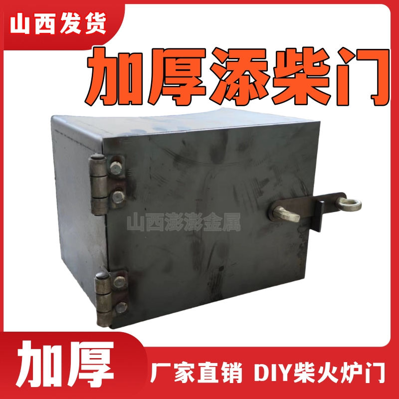 加厚炉门柴火炉废旧煤气罐改装无烟气化炉内胆添柴口焊接DIY制作