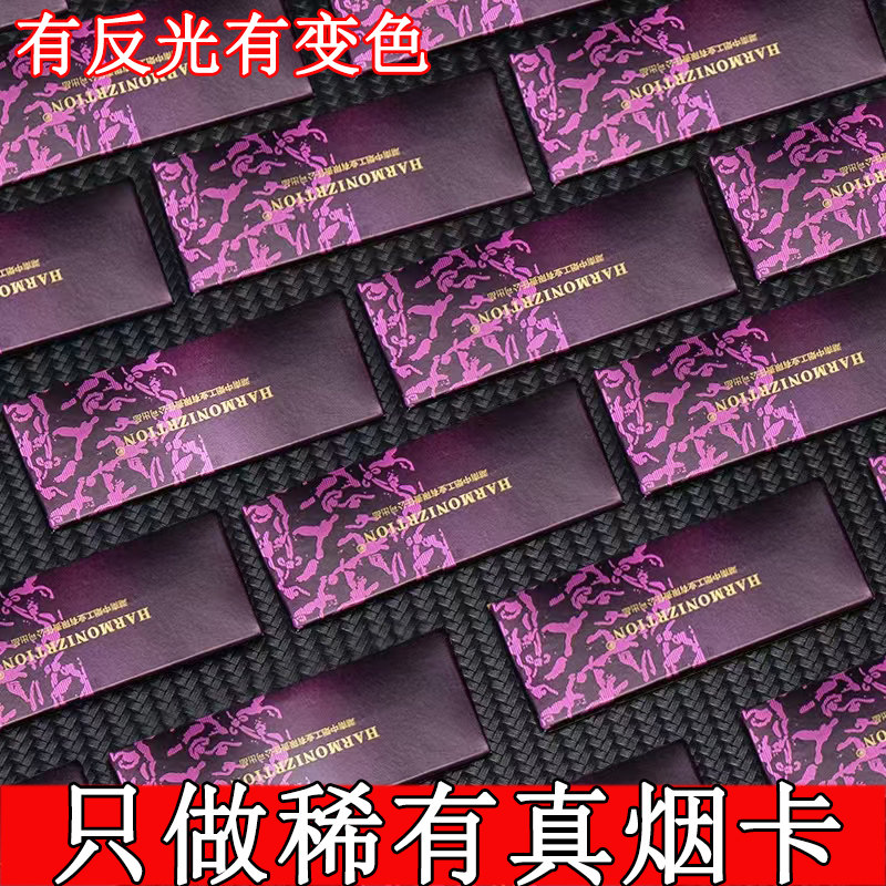 稀有烟卡和天下真卡稀有绝版呸呸卡有胶痕胶印胶水撕痕烟味小目标