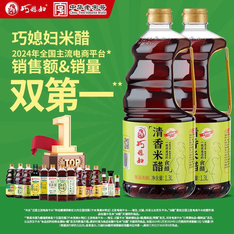 巧媳妇清香米醋大桶装1.3l酿造
