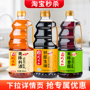 巧媳妇调味品组合800ml×3瓶