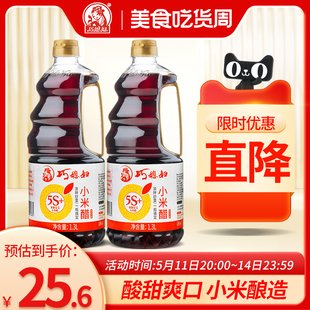 纯酿造米醋凉拌饺子香甜醋家用食用食醋 巧媳妇小米醋1.3L2大桶装