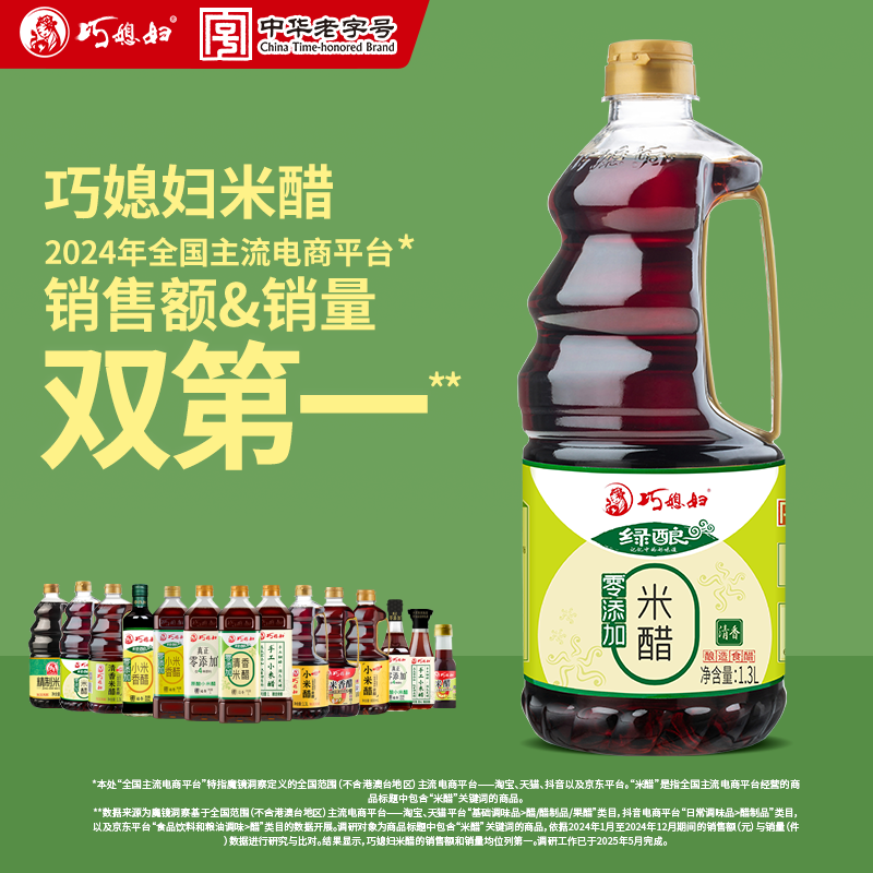 巧媳妇绿酿零添加米醋