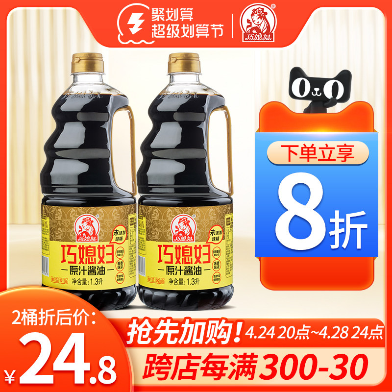 巧媳妇原汁酱油生抽1.3L*2桶装烹调炒菜卤炖调馅佐餐凉拌厂家直销
