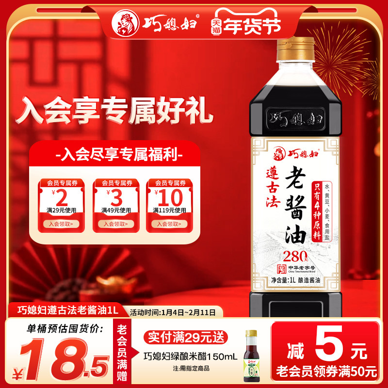巧媳妇传统老式酱油老缸280天纯粮黄豆古法酿造0添加炒菜凉拌红烧,粮油调味/速食/干货/烘焙,酱油,淘宝优惠券,粉丝福利购,淘宝优惠卷