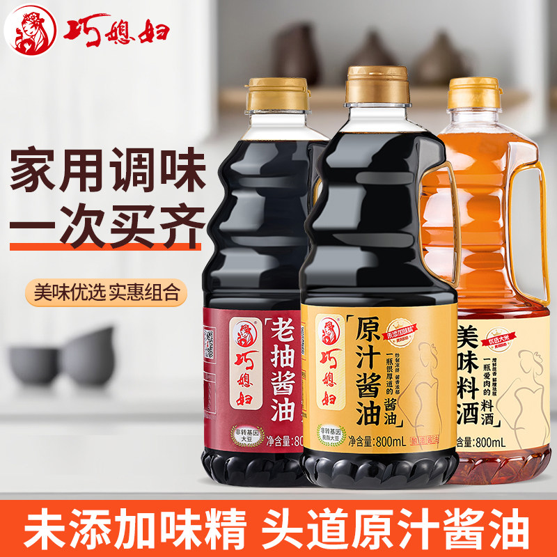 MM巧媳妇原汁酱油生抽美味香醋料酒家用调味品凉拌炒菜卤炖