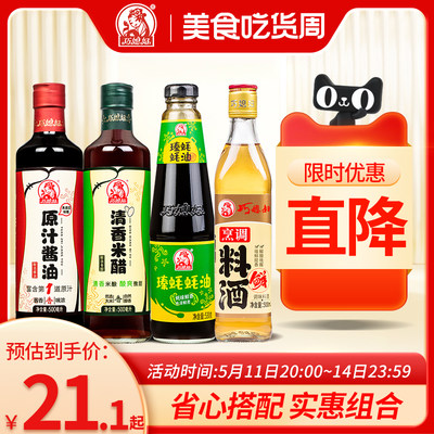 巧媳妇酱油醋料酒蚝油调味品组合