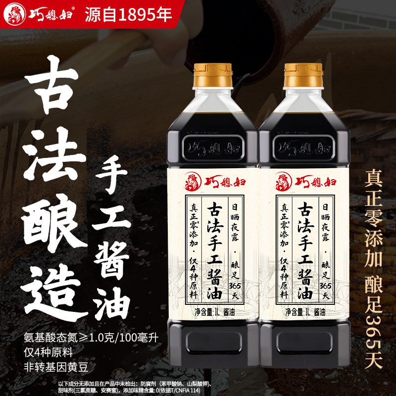 巧媳妇古法手工酱油1L装生抽零添加酿造酱油凉拌炒菜家用味极鲜