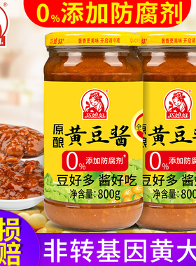 巧媳妇黄豆酱800g2瓶装蘸食酱焖红烧拌饭拌面酱豆瓣酱调料
