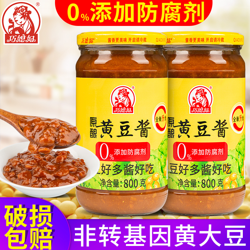 巧媳妇黄豆酱800g2瓶装蘸酱料东北大酱拌饭拌面酱调料豆瓣酱炸酱