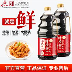【新鲜上市特级味极鲜】巧媳妇2.2kg特级味极鲜酱油酿造米醋料酒