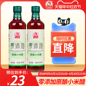 巧媳妇零添加小米醋2瓶500ml