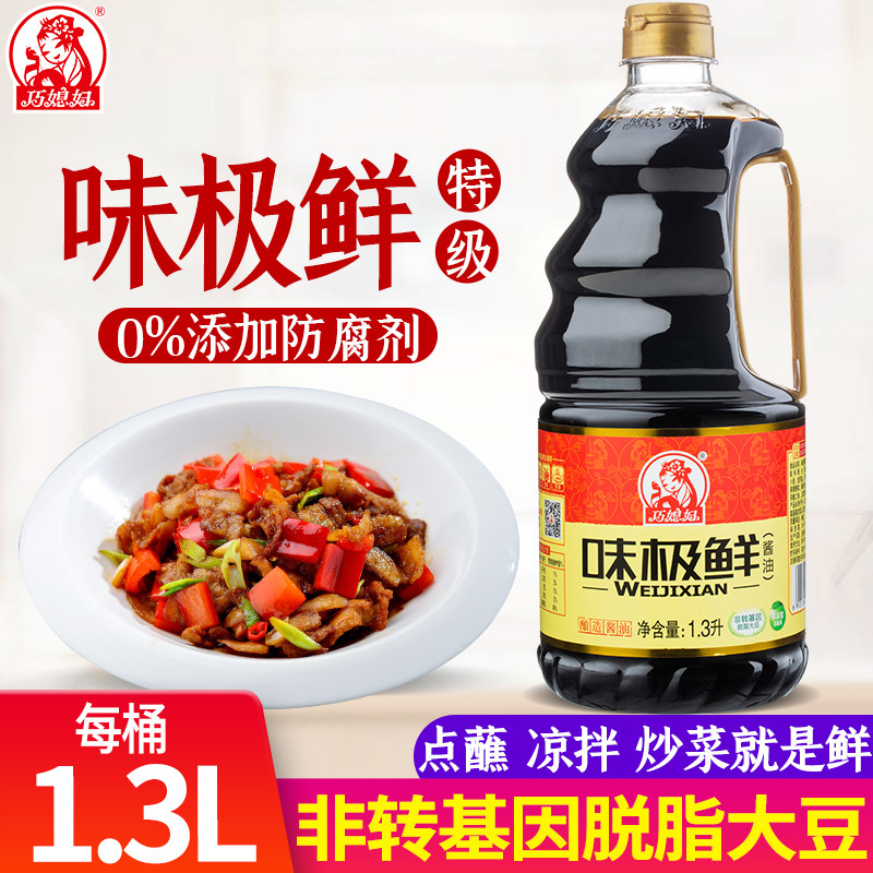 【34元任选3件】巧媳妇味极鲜酱油生抽特级酿造1.3L炒菜凉拌调味怎么样,好用不?