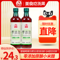 巧媳妇零添加小米醋0%添加食品添加剂纯粮酿造米醋酸甜凉拌家用1L