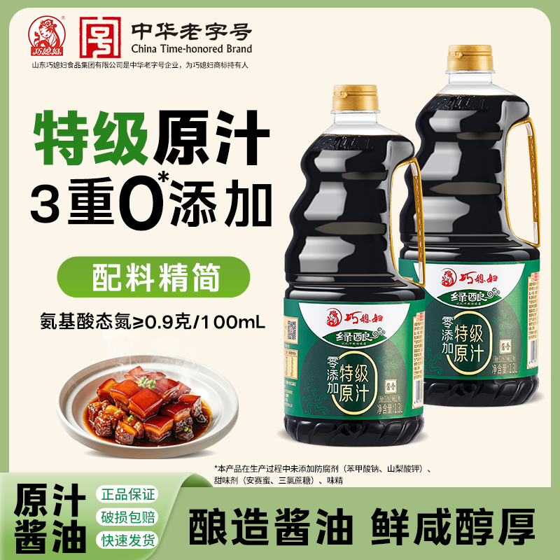 绿酿酱油特级原汁巧媳妇