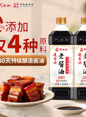 巧媳妇280天传统老式酱油老缸纯粮黄豆古法酿造0添加炒菜凉拌1L