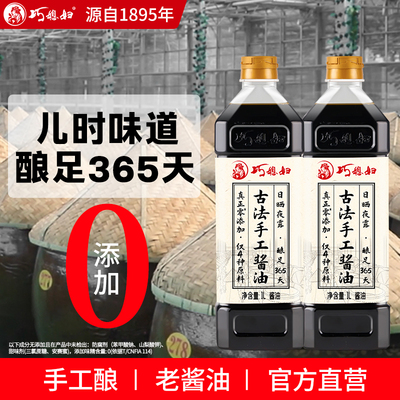 巧媳妇古法手工酱油1L装