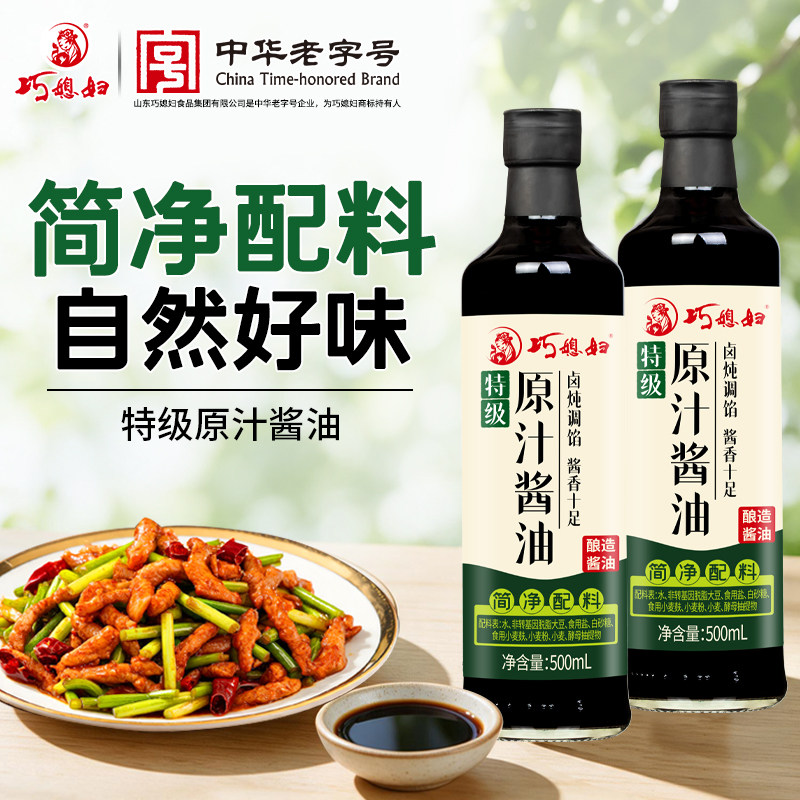 巧媳妇绿酿特级原汁500ml*2瓶0添加食品添加剂炒菜卤炖调味凉拌
