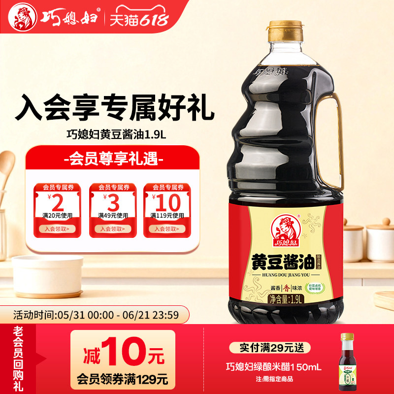 巧媳妇黄豆酱油1.9L酿造大桶烹调炒菜卤炖调馅实惠家用正品实惠