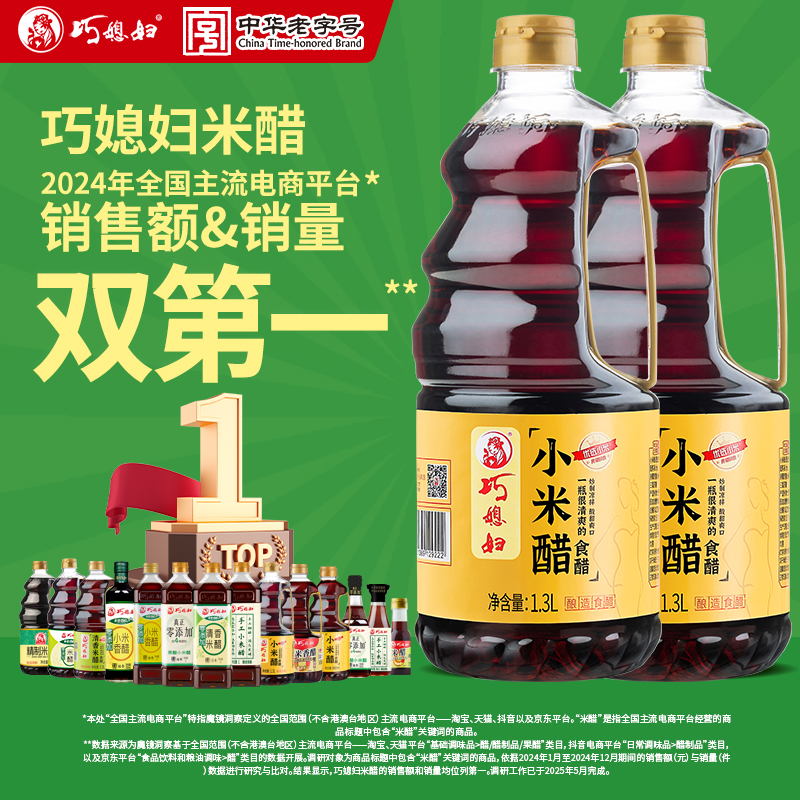 巧媳妇小米醋大桶装酿造凉拌饺子