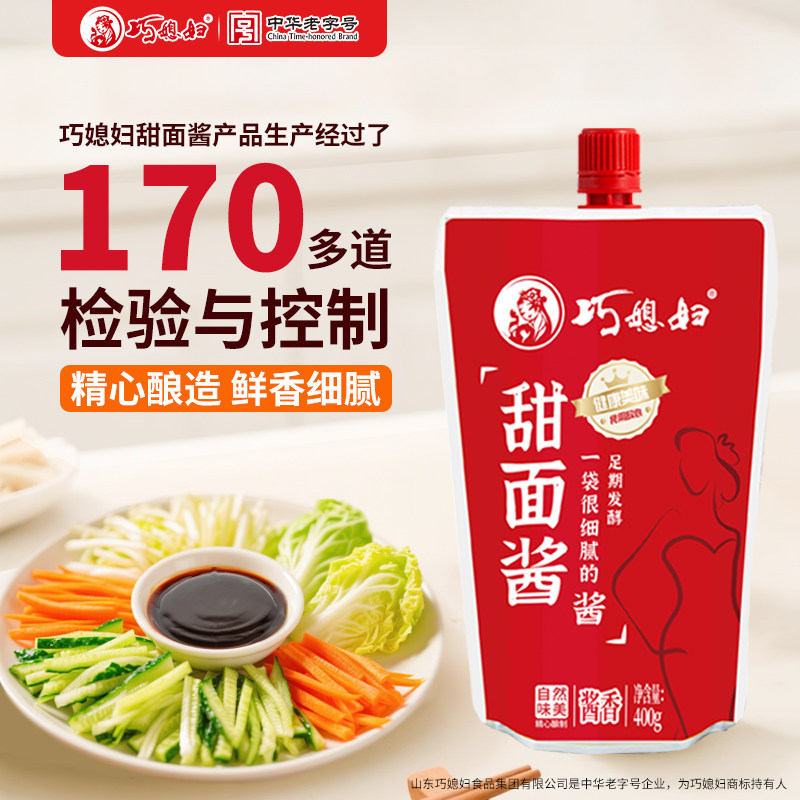 【签到】巧媳妇甜面酱黄豆酱淄博烧烤调料手抓饼炸酱面400g*2组合