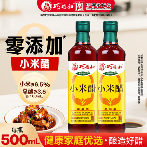 巧媳妇零添加绿酿小米醋500ml