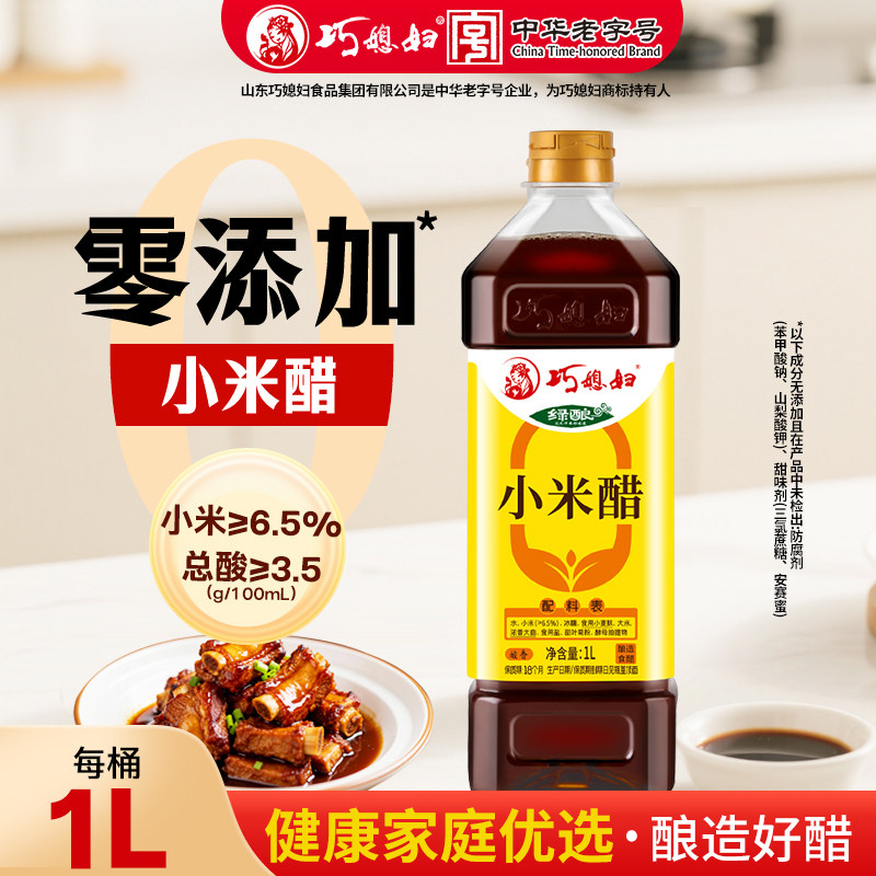 巧媳妇零添加小米醋1L装