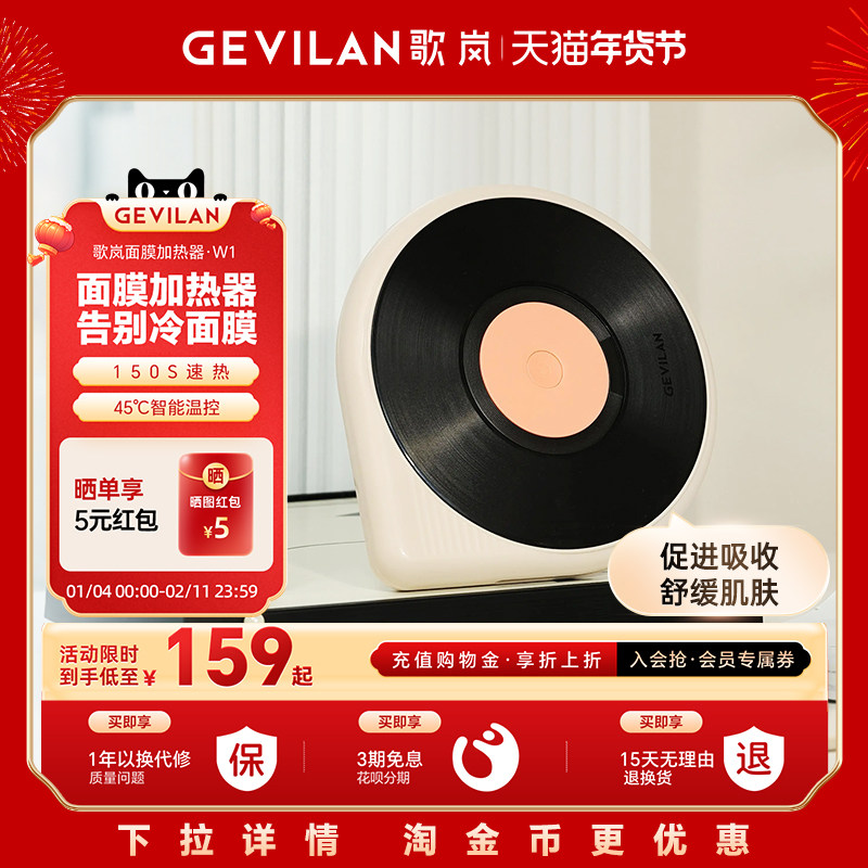 歌岚面膜加热器家用脸部面膜热敷神器无线便携加热仪送女友闺蜜,美容美体仪器,电子美容仪（非器械）,淘宝优惠券,粉丝福利购,淘宝优惠卷