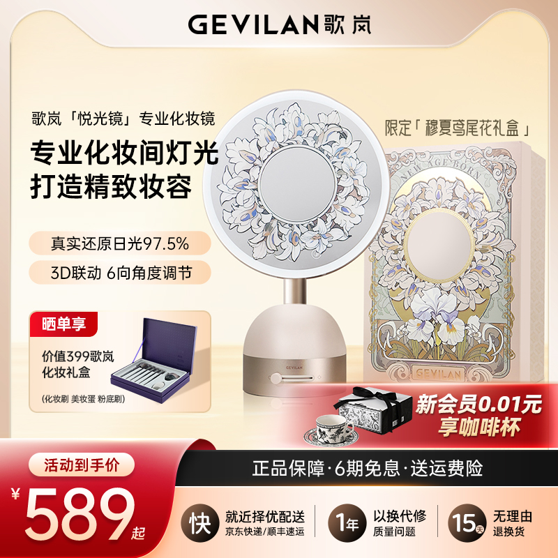 歌岚化妆镜带灯led智能台式桌面梳妆镜美妆镜子补光轻奢高级便携