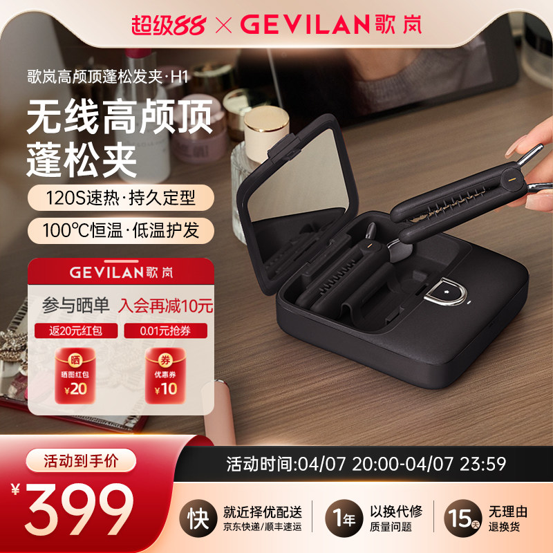 歌岚高颅顶蓬松神器无线烫发夹卷发棒拯救细软塌出差旅行约会夹板