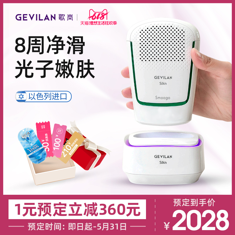 以色列GEVILAN歌嵐激光脫毛儀家用全身腋下無痛脫毛器男女正品